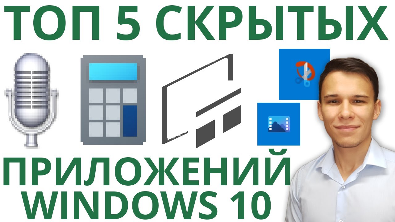 Top 5 preinstalled useful Windows 10 programs