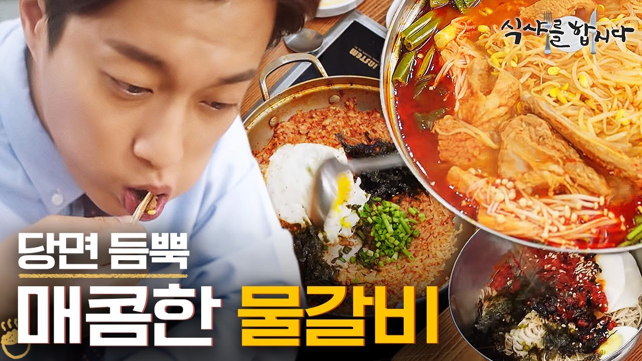 [티비냥] (ENG/SPA/IND) Yoon Doo Joon X Baek Jin Hee Boiled Ribs Mukbang #LetsEat3 #180828 #01