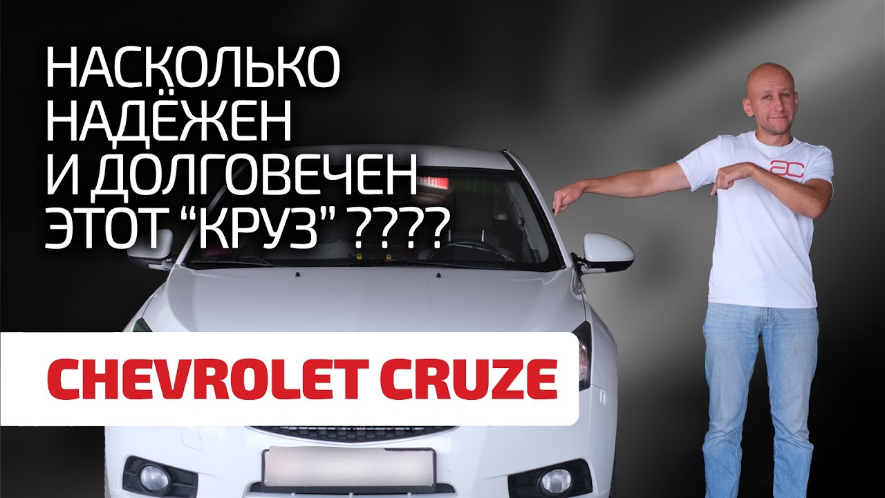 🤬 \"Opel coréenne\" ou \"fausse Chevrolet\": pourquoi les gens aiment et détestent la Cruze ?