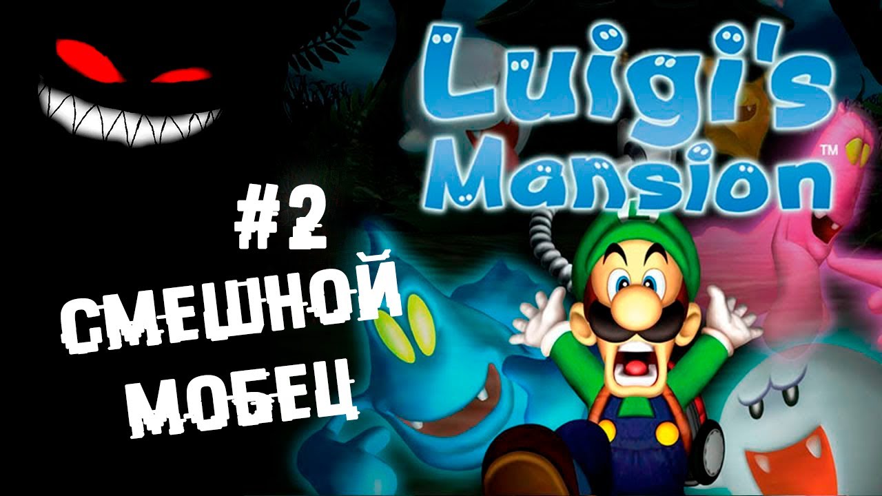 Генеральная уборка к новому году ► 2 Прохождение Luigi's Mansion (Gamecube)