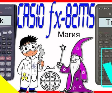 ¿Cómo SORPRENDER 😲 a tus AMIGOS con un BUEN TRUCO ¡GENIAL! en la calculadora 💎MAGICA💎 CASIO fx-82MS?