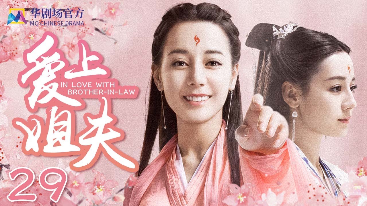 爱上姐夫 EP 29 | #迪丽热巴 #景甜 主演| 寇丰因为姐姐寇兰芝被退婚 | 2022中国偶像剧 | In Love with Brother-In-Law | 2023 CDrama