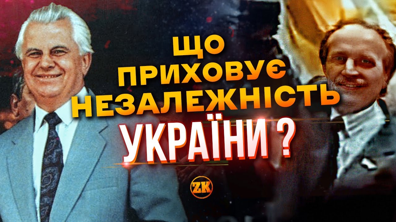 WHAT DOES THE INDEPENDENCE OF UKRAINE HIDE? MOVIE 🇺🇦